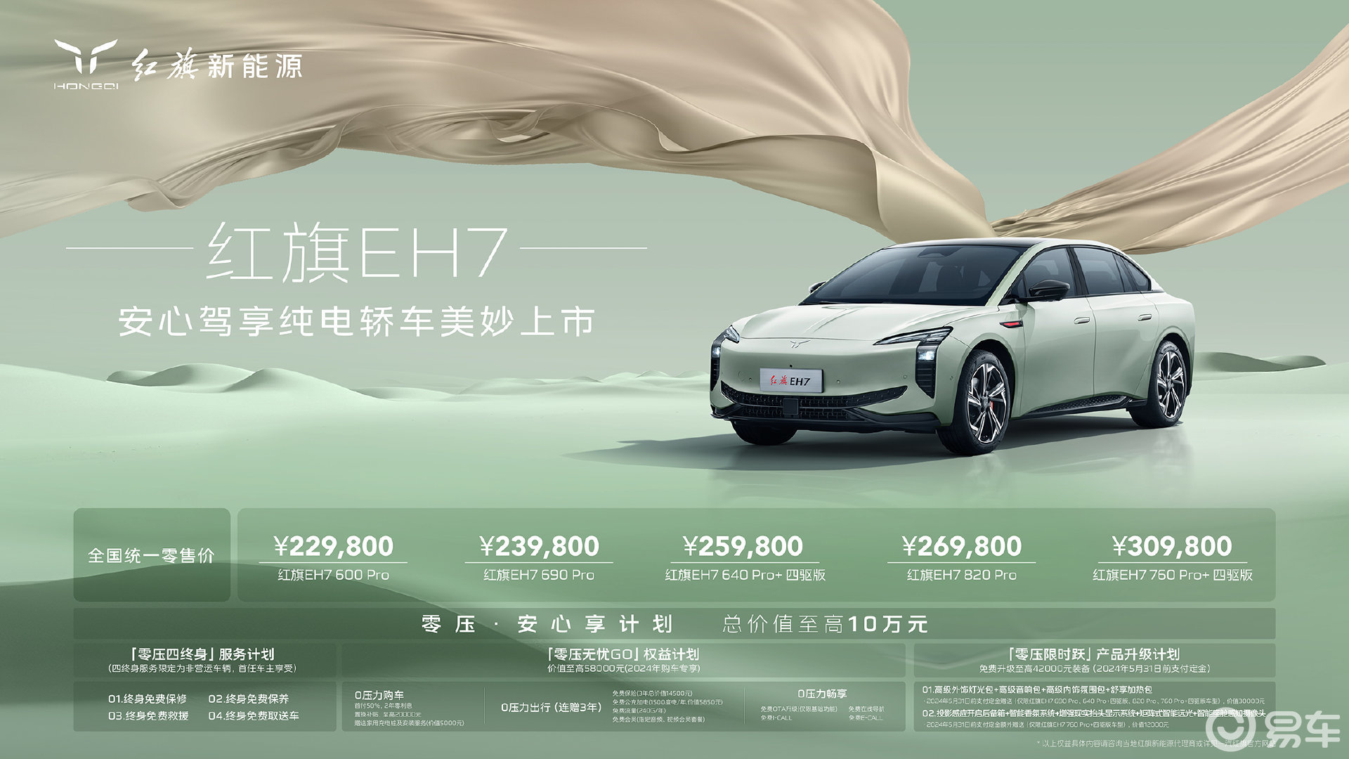 续航820km，一汽红旗中大型纯电轿车EH7惊艳上市