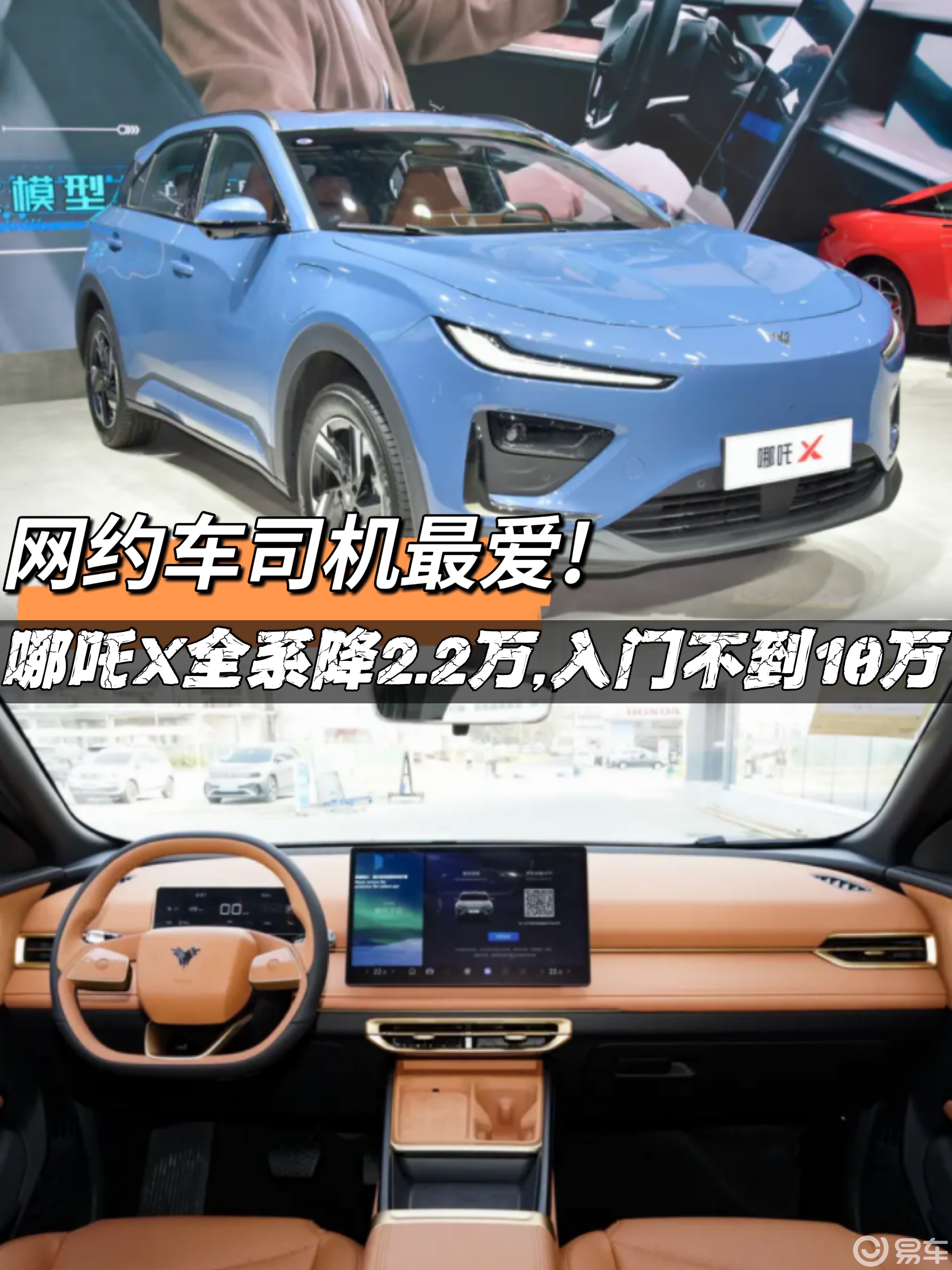 最卷新势力，大幅降价后，网约车司机为何选哪吒X