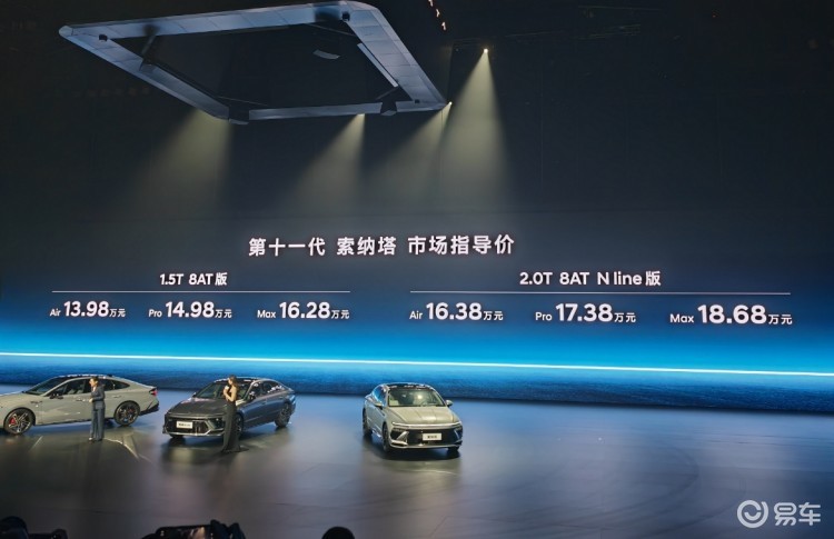 外观动感时尚，标配8AT！第十一代索纳塔售13.98万起
